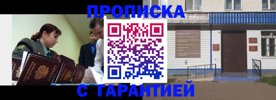 временная регистрация законно в Советском