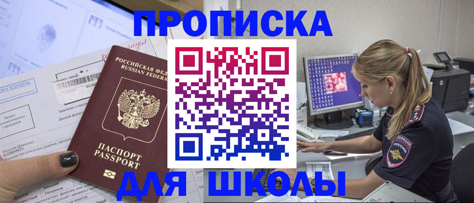 временная регистрация законно в Советском