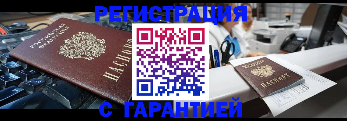 временная прописка в Советском